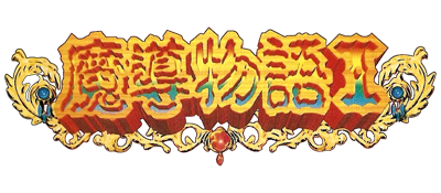 Madou Monogatari I logo for Sega Mega Drive